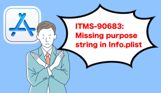 【Flutter iOS】 メールタイトル：has one or more issues エラー内容：ITMS-90683: Missing purpose string in Info.plistのエラーの対処方法