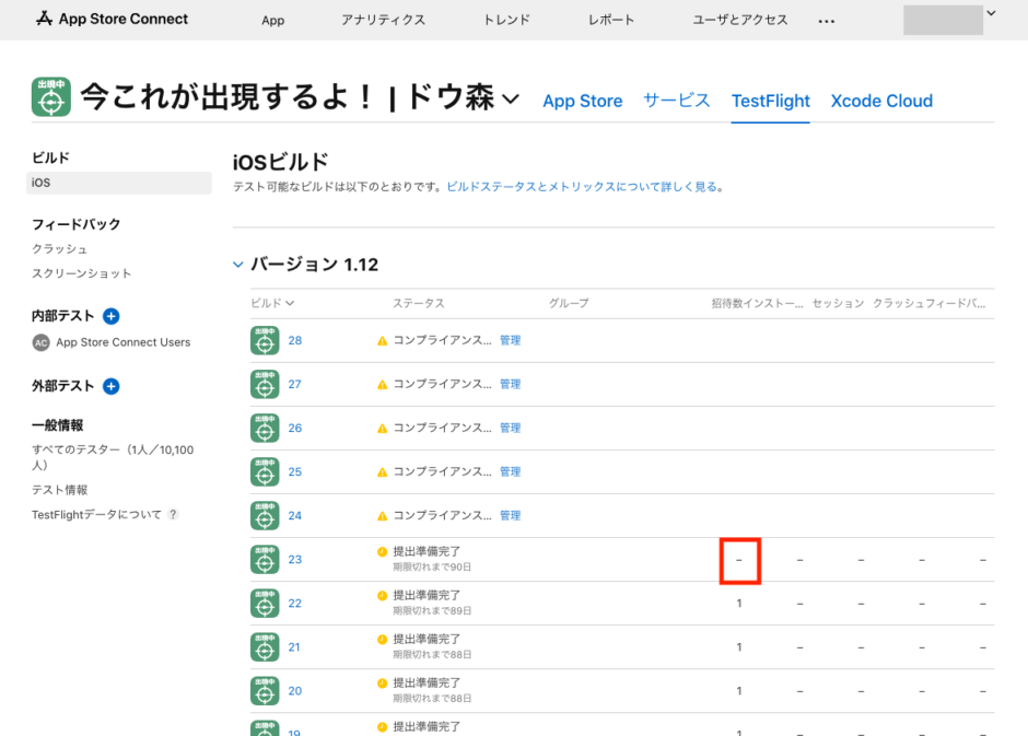 テストフライト